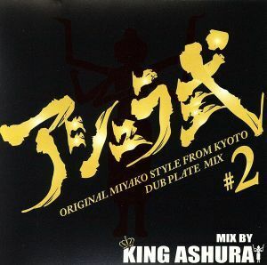 ～アシュラ式2～/KING ASHURA