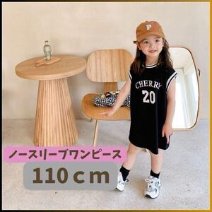 ◎新品 ノースリーブ キッズワンピース 110 スポーティ ダンス 黒 女の子 夏 お出かけ 韓国