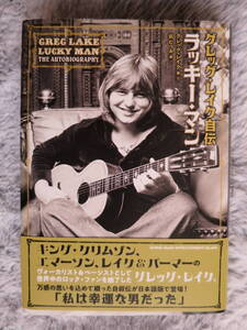 【Greg Lake】「Lucky Man」、グレッグ・レイク、ラッキー・マン、初版、帯付き