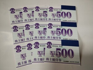 大庄　株主優待券　6,000円