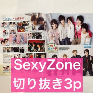 月刊ザテレビジョン 2024.5 SexyZone 切り抜き3p