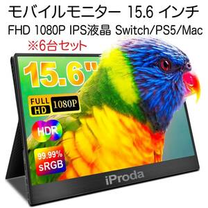 【6台】モバイルモニター 15.6 インチ FHD 1080P USB-C Switch PS5