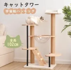 新品　キャットタワー　木製　高さ137cm 据え置き　和風　多機能