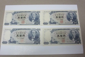 ★美品　旧紙幣 　岩倉具視　５００円札　ピン札　MF658884T KE862225T XD198136S PD178918T 4枚★　