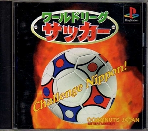 【乖壹08】ワールドリーグサッカー【SLPS-01389】