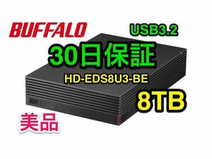 【8TB★送料無料★30日保証】21年発売の機種/PS5正式対応★バッファロー HD-EDS8U3-BE★ファンレス/防振/音漏れ低減/テレビ録画/縦・横置 