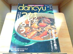 dancyu　2009年7月号　傷み有 2009年7月1日 発行