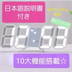 立体3D時計　デジタル時計　 LED 　日本語説明書　新品未使用　置時計