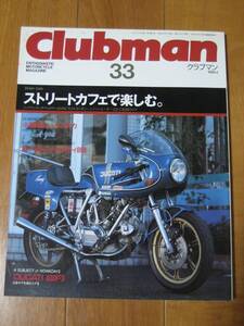 Clubman クラブマン　33