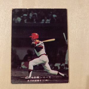 広島東洋カープ　カープ　プロ野球カード　水沼四郎　1975年　889