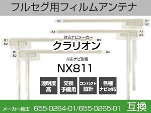 NX811 対応 互換 4枚セット フルセグ用 補修用 フィルムアンテナ 地デジ 三菱/ クラリオン /アルパイン/パイオニア/パナソニック 適合 (is