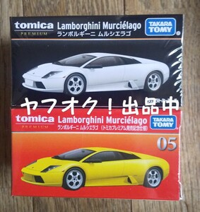 トミカプレミアム ランボルギーニ ムルシエラゴ 発売記念仕様 トミーモールオリジナル仕様 未開封品 匿名発送 2台セット