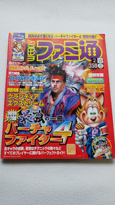 古雑誌送料込! ファミ通 2002年2月15日号 バーチャファイター4 / YW2261s