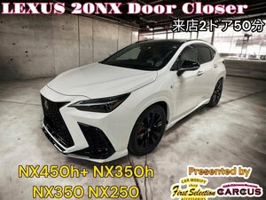 来店取付_2ドア分全込◇LEXUS NX 全年式_全車種OK☆ドアクローザー2D分◆NX450h+ NX350h NX350 NX250★10系別売 NX300h NX300 NX200t装着OK