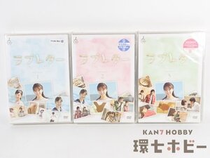 4RT87◆新品未開封 DVD ラブレター 1～3 DVD-BOX まとめ/テレビドラマ 鈴木亜美, 山下リオ, 松嶋友貴奈 送:-/60