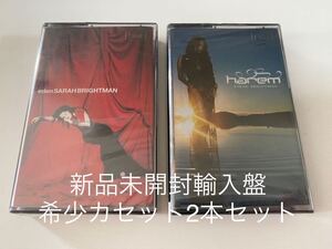 新品未開封　2本セット　激レア　カセットテープ　サラブライトマン　SARAH BRIGHTMAN Harem+Eden ハレム　エデン　輸入盤　送料無料