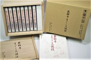 ◎CD全8巻 薬師寺まごころ説法 高田好胤.松久保秀胤.安田暎胤.山田法胤.村上太胤.加藤朝胤.生駒基達.大谷徹奘 監修:薬師寺