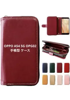 oppo a54 opg02 ケース カバー 手帳型 ワインレッド