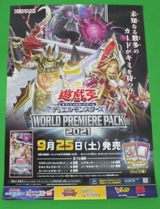 E47◆【非売品ポスター】遊戯王オフィシャルカード デュエルモンスターズ《WORLD PREMIRE PACK》2021年9月25日(土)発売★KONAMI