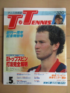 テニス技術誌 ティーティー T.Tennis　1983年5月号　トップスピン打法完全解明　ジョン・マッケンロー　アン清村　ピンナップ付