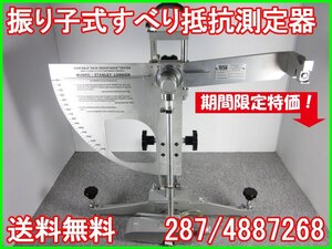 【中古】振り子式すべり抵抗測定器　287/4887268　MUNRO　スベリ抵抗器　3z1685　★送料無料★[非破壊検査／引張試験／ファイバースコープ]