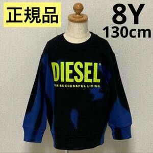 洗練されたデザイン　DIESEL KIDS　タイダイ柄スウェット　SMART OVER 　ブルー/ブラック　8Y　130cm　J00834 KYAUA　#KIDSMAKO