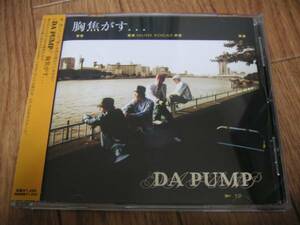 中古マキシ★DA PUMP　「胸焦がす」