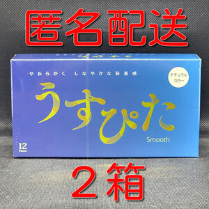 【匿名配送】【送料無料】 コンドーム うすぴた スムース 12個入×2箱 スキン 避妊具 ゴム