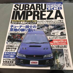 SUBARU IMPREZA GC8 ストリート完全チューニング custom maintenance tuning japanese car magazine BOOK　GUIDE