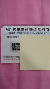 JR西日本 株主優待鉄道割引 １枚 (5割引き) 番号通知可 おまけあり