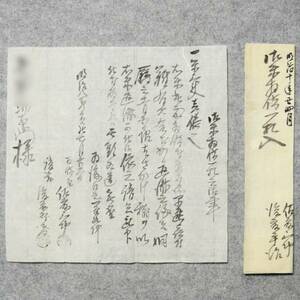 古文書 明治時代 御米拝借一札御事 平鹿郡 角間川村 未解読 詳細不明 秋田県