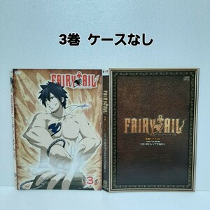 FAIRY TAIL 3巻 DVD+CD ケースなし フェアリーテイル