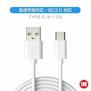 白 充電ケーブル USB Type-C 急速充電 高速データ転送 100cm 白黒二色 USB充電ケーブル 1M apple sony samsung google対応可