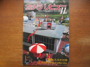 カメラレビュー 26/1982.11●カメラデザインとメカニズム