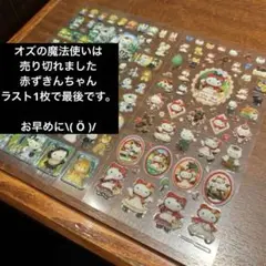 現品限り　激レア