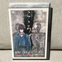 青い文学シリーズ こころ DVD