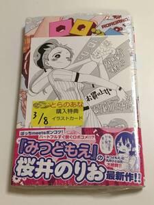 ロロッロ!　1巻　初版　未開封　購入特典　イラストカード　とらのあな　桜井のりお　新品