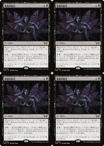 黒レア▼MTG▼ダスクモーン：戦慄の館▼悪魔的助言4枚組