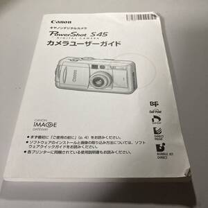 キヤノン PowerShot S45 カメラユーザーガイド 中古品 F398