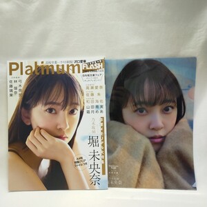 Platinum FLASH PRESENT Vol.14 卒業メモリアル大特集 堀未央奈 高校卒業…ラスト制服 沢口愛華