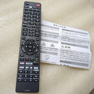 新品 FUNAI テレビ用 互換品 FN-100TV フナイ用 リモコン FRM-100TV FRM-102～106TV FRM-113TV FRM-114TVなど TVリモコン リモコンのみ