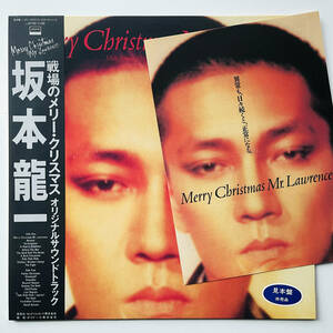 貴重 宣材パンフレット付 レコード 極美盤〔 坂本龍一 戦場のメリー・クリスマス Merry Christmas Mr. Lawrence 〕/ YMO 細野晴臣 高橋幸宏