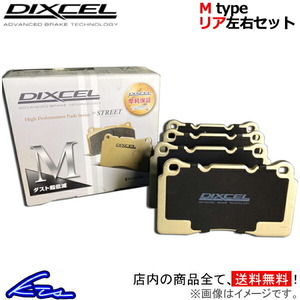 ディクセル Mタイプ リア左右セット ブレーキパッド S80(I) TB5244/TB6304/TB6294 1651504 DIXCEL ブレーキパット