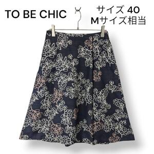 【美品】トゥービーシック TO BE CHIC フラワー プリント ひざ丈 フレア スカート 花柄 ウエストゴム 高級感 綺麗め 大人 サイズ40 M