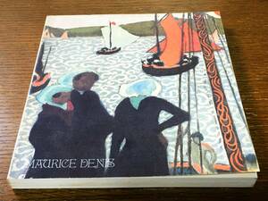 モーリス・ドニ展 図録 1981 昭和56年 Maurice Denis 国立西洋美術館 画集 前衛芸術 ナビ派 フォーヴィズム 絵画