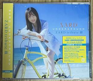SARD UNDERGROUND ZARD tribute Ⅲ 初回限定盤CD+DVD★即決★