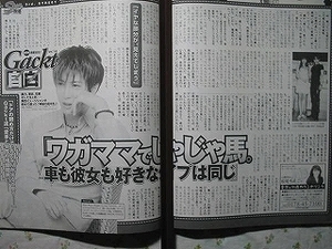 03 週刊誌の切抜き【 車も女性も好きなタイプは同じ】 gackt ♯