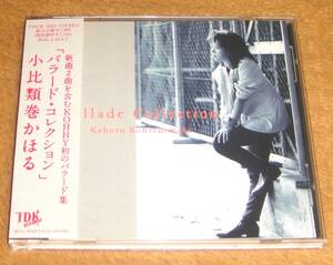 帯付き廃盤CD☆小比類巻かほる／バラード・コレクション（TDCK-1023） 新曲2曲、Ballade Collection