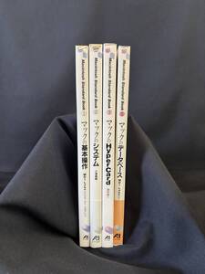 【中古 まとめ売り】『Macintosh standard book / 1,2,3,5』4冊セット◆N-1085