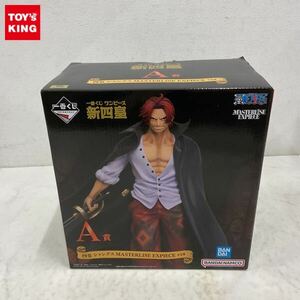 1円〜 未開封 一番くじ ONE PIECE 新四皇 A賞 四皇シャンクス MASTERLISE EXPIECE フィギュア